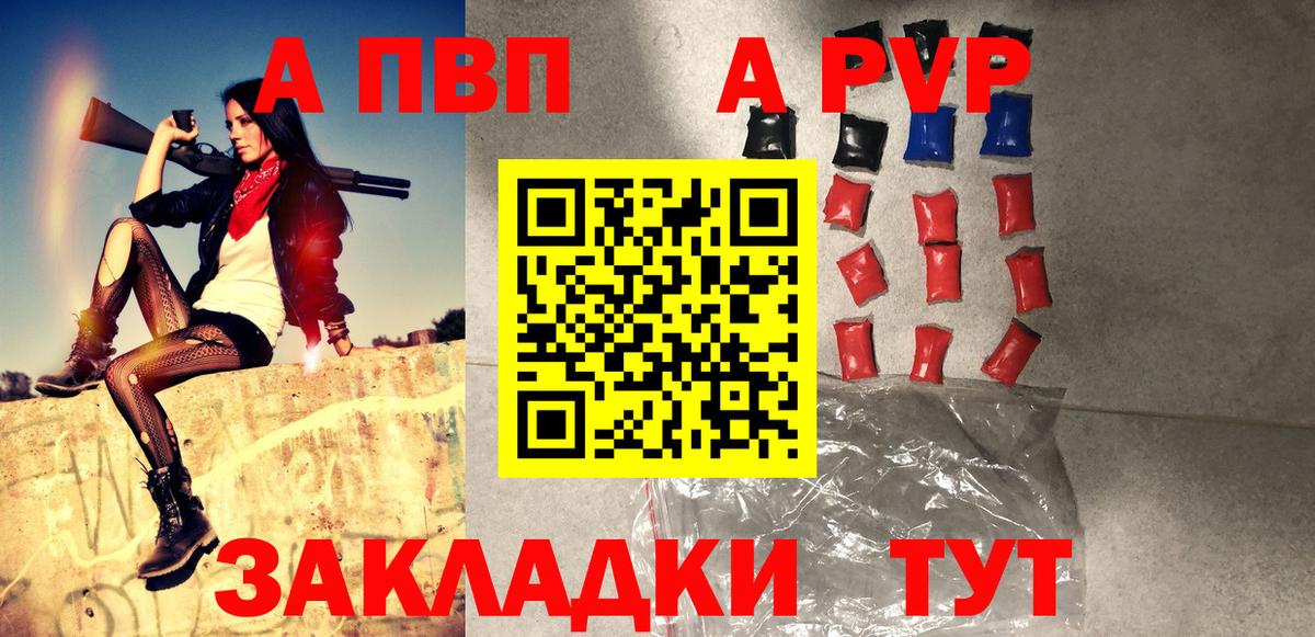 Alfa_PVP VHQ Ачинск