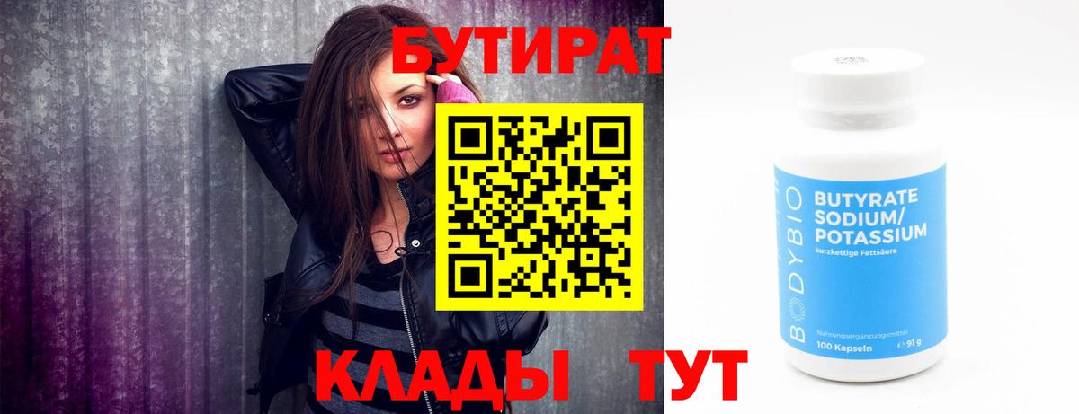 Бутират Butirat  Вход с VPN  Ачинск 