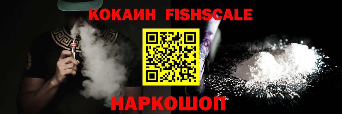 Кокаин FishScale  КОКАИН Перу  Ачинск  Cocaine  Вход с VPN 
