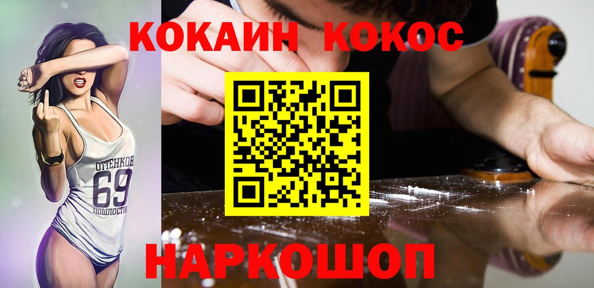 КОКАИН Fish Scale Ачинск