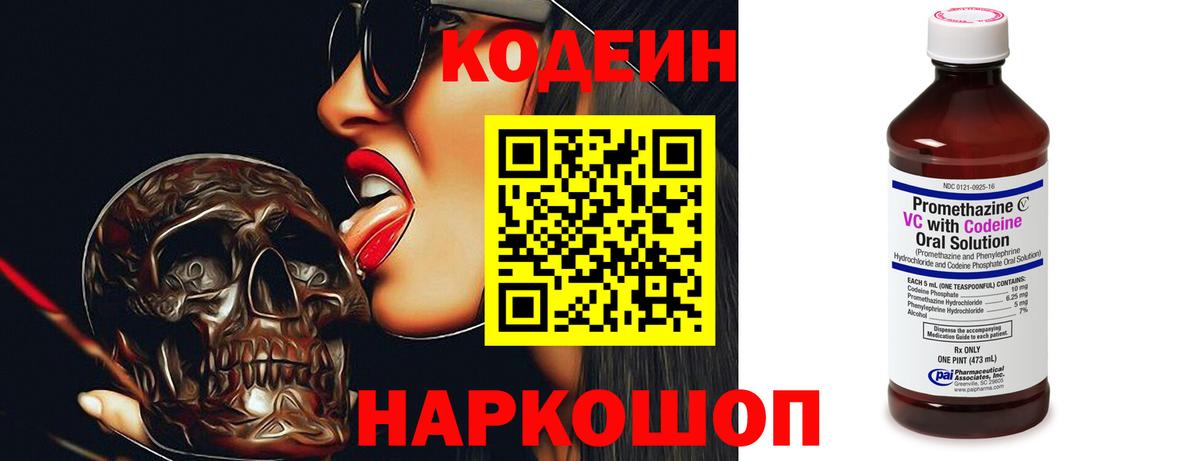 Кодеиновый сироп Lean Purple Drank  Вход с VPN  Ачинск 
