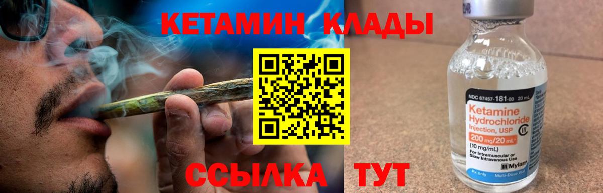 КЕТАМИН ketamine  Вход с VPN  Ачинск 