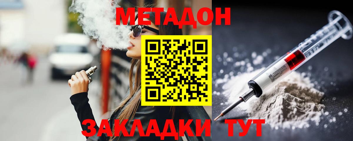 МЕТАДОН VHQ Ачинск