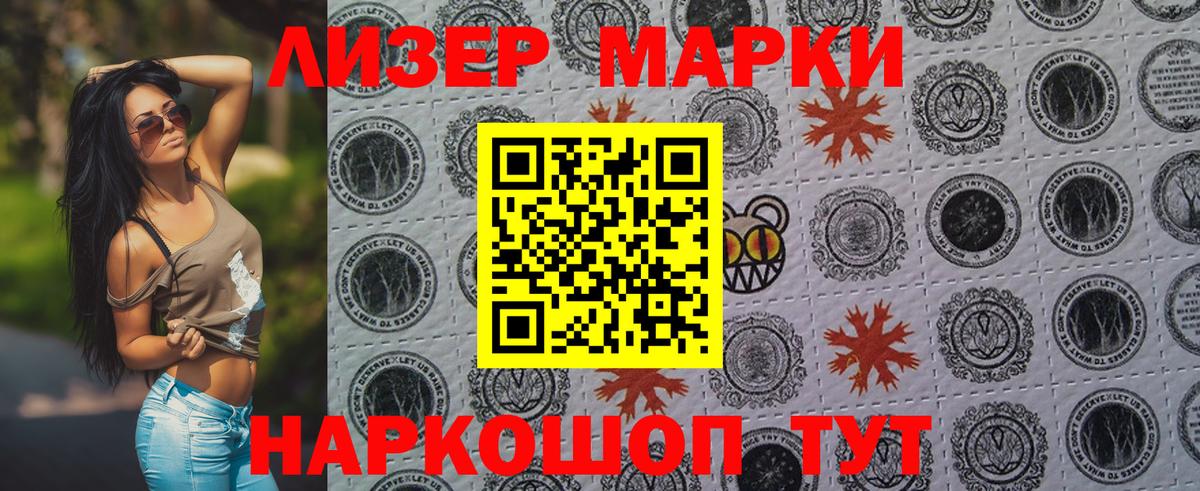 Марки N-bome 1500мкг  Марки N-bome 1500мкг  Вход с VPN  Ачинск 