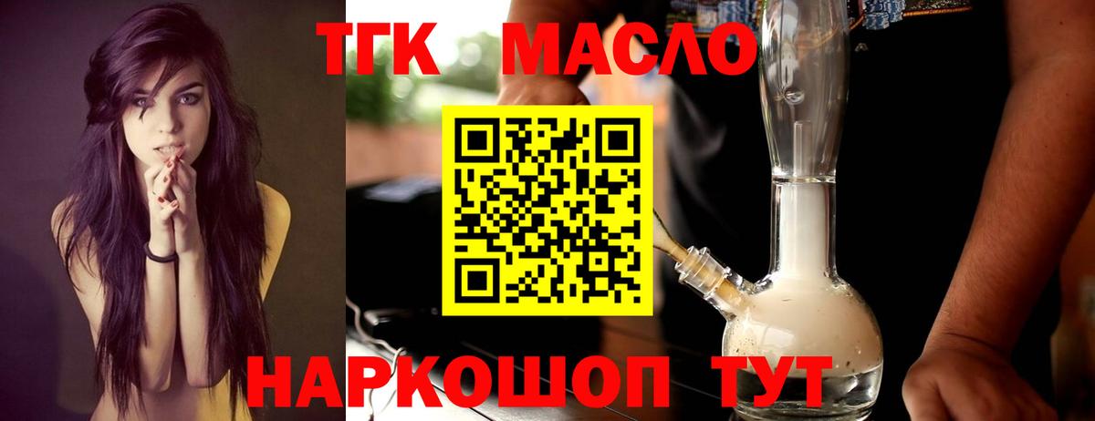 ТГК вейп с тгк Ачинск